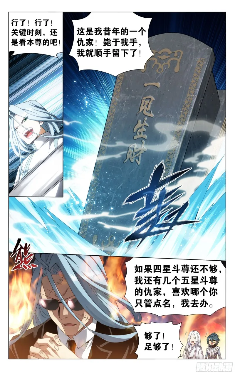 322回 大天造化掌 第11页