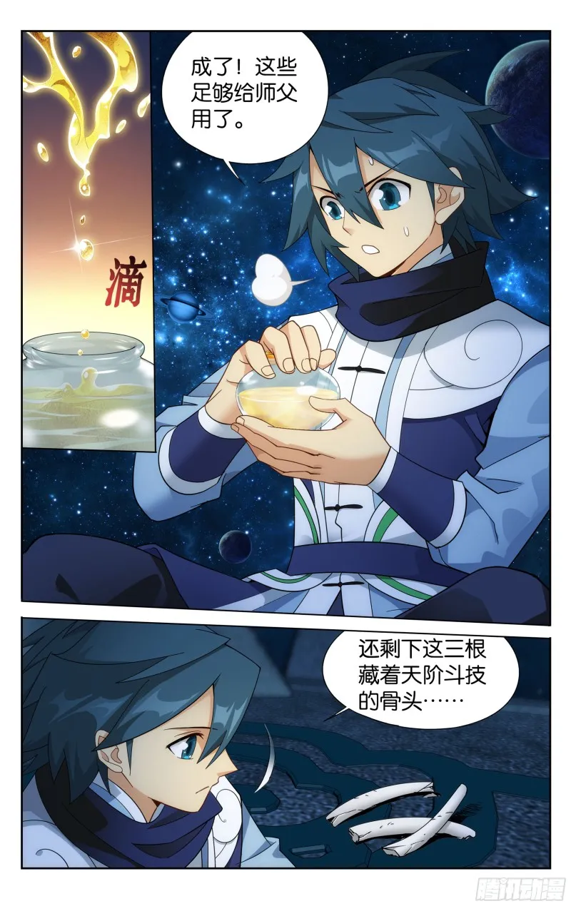322回 大天造化掌 第13页