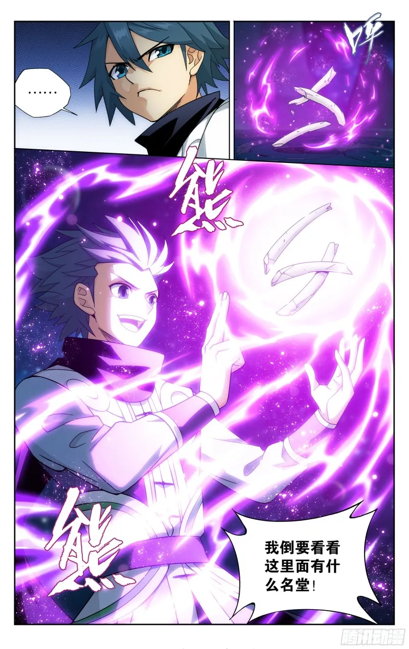 322回 大天造化掌 第14页