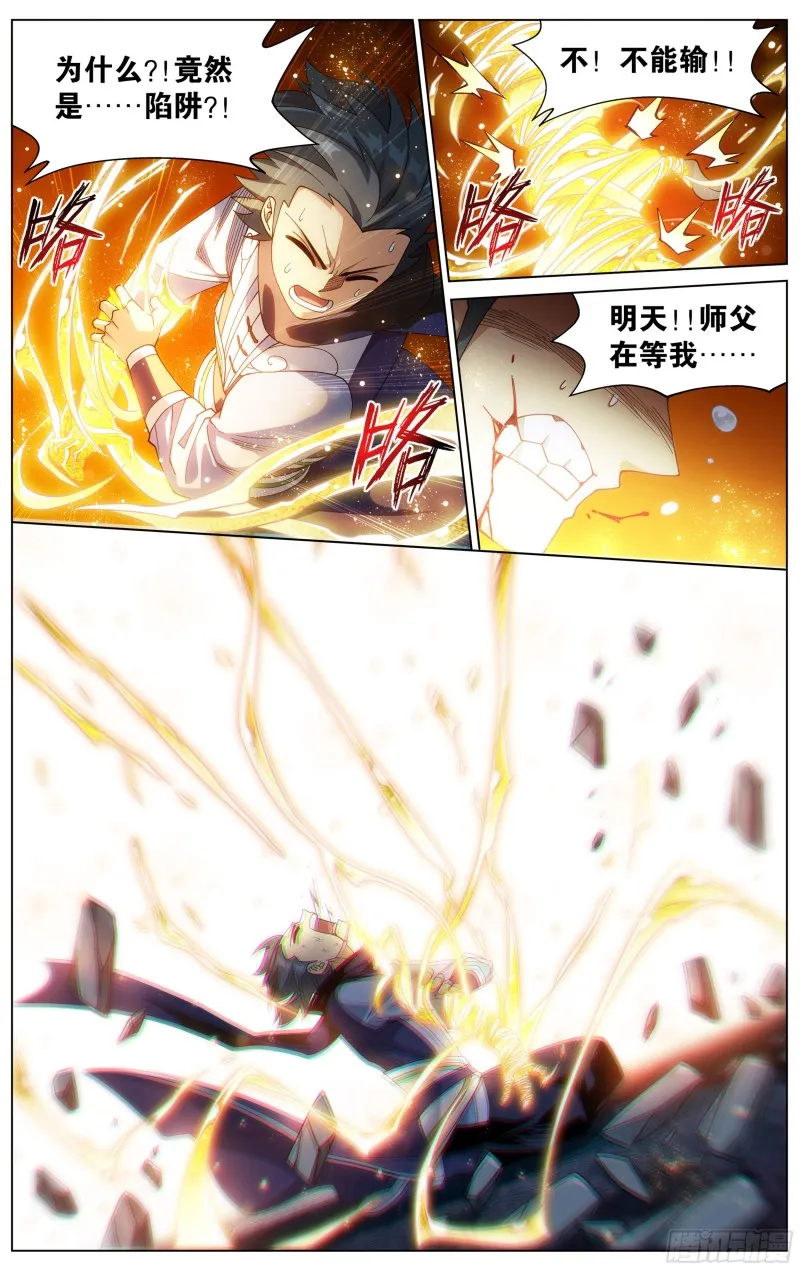322回 大天造化掌 第17页