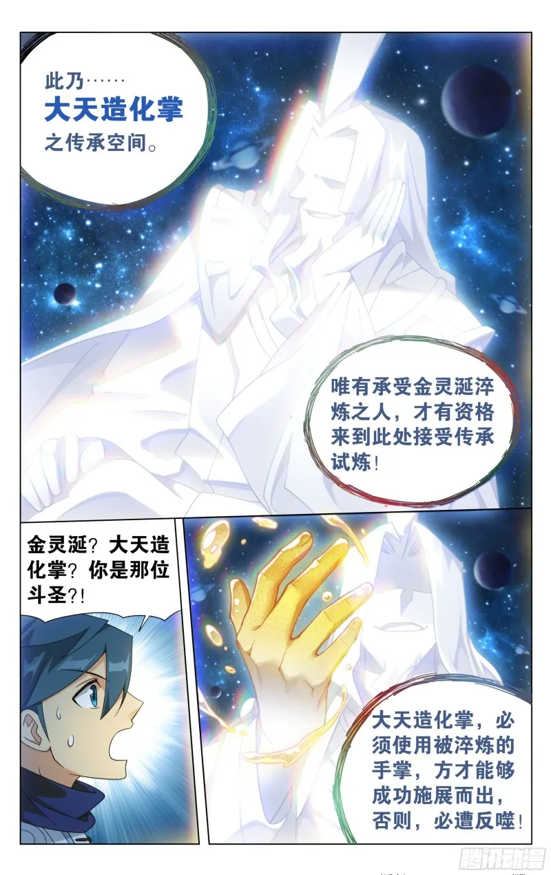 322回 大天造化掌 第19页