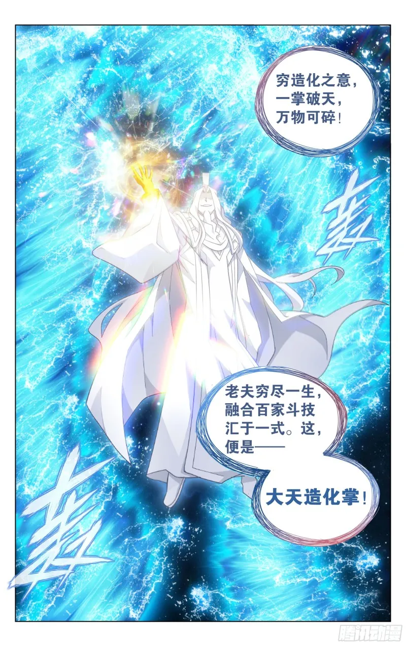 322回 大天造化掌 第20页