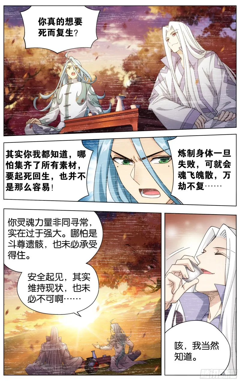 323回 生亦何欢死亦何苦 第3页