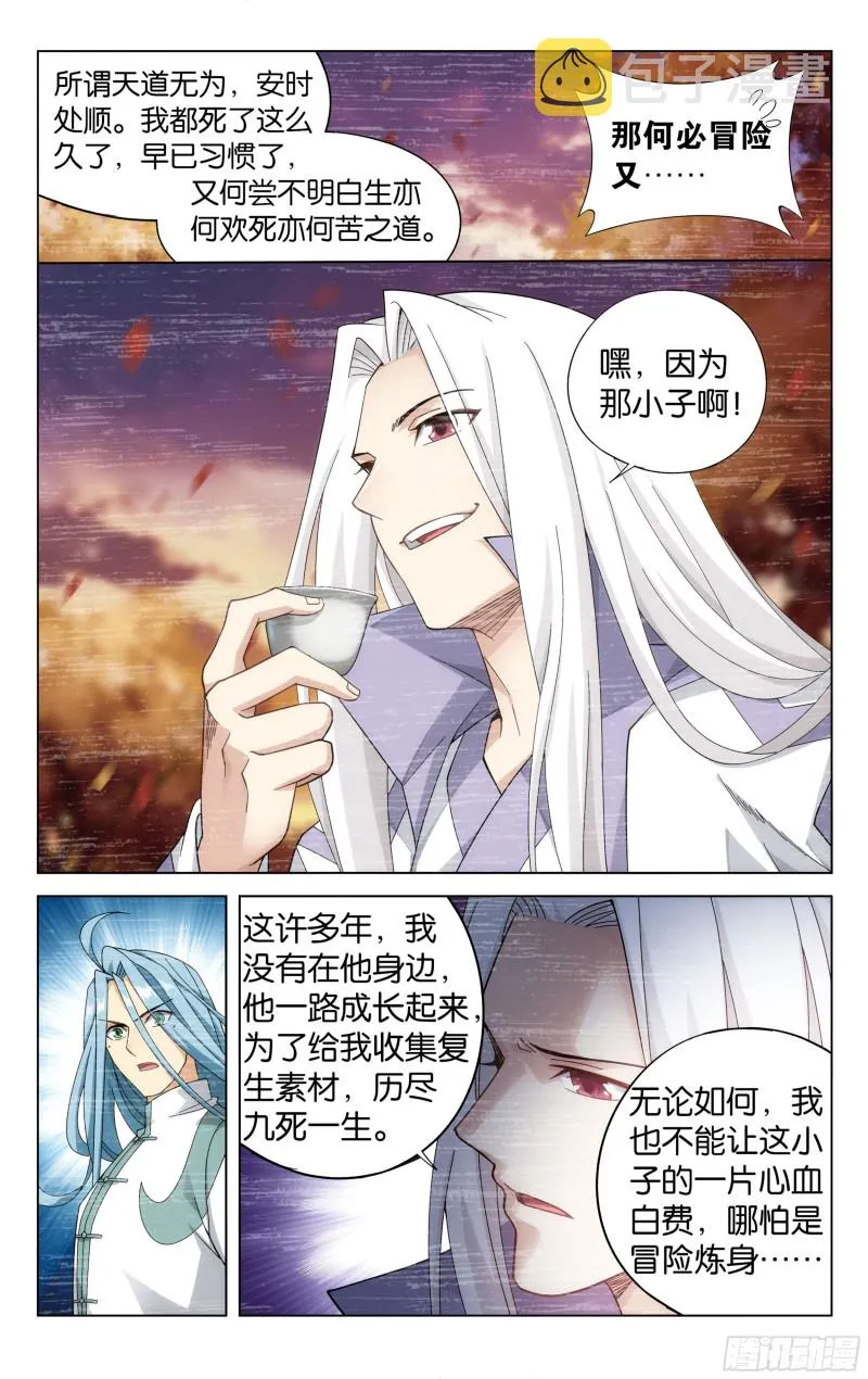 323回 生亦何欢死亦何苦 第4页