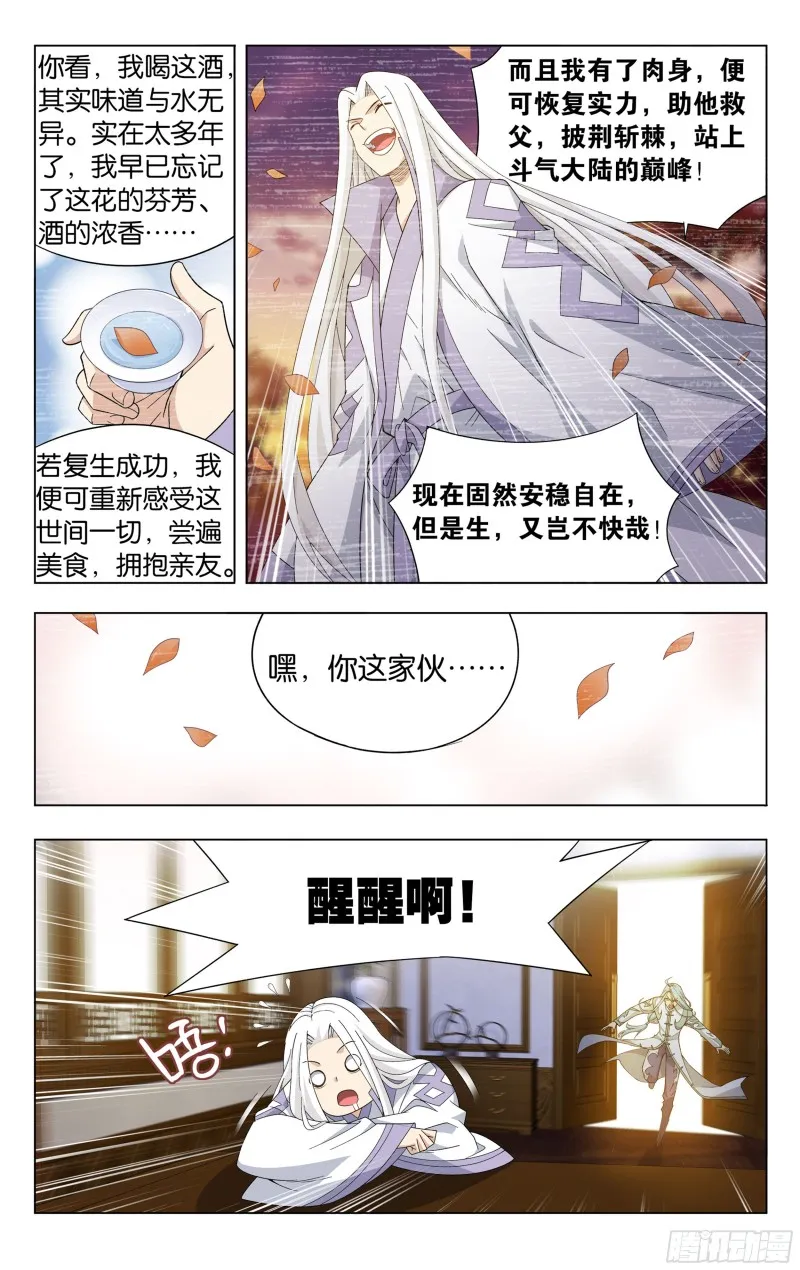 323回 生亦何欢死亦何苦 第5页
