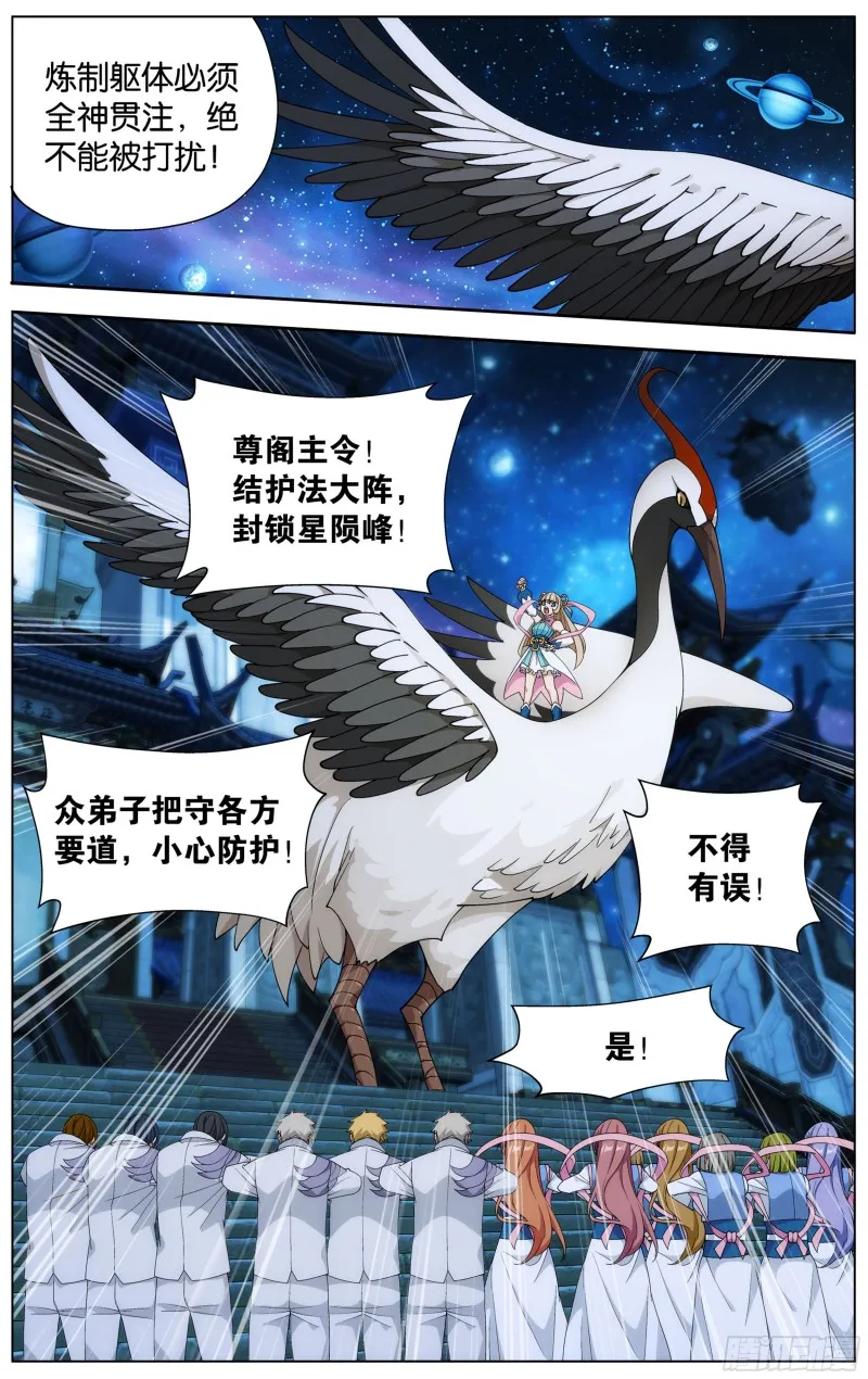 323回 生亦何欢死亦何苦 第11页