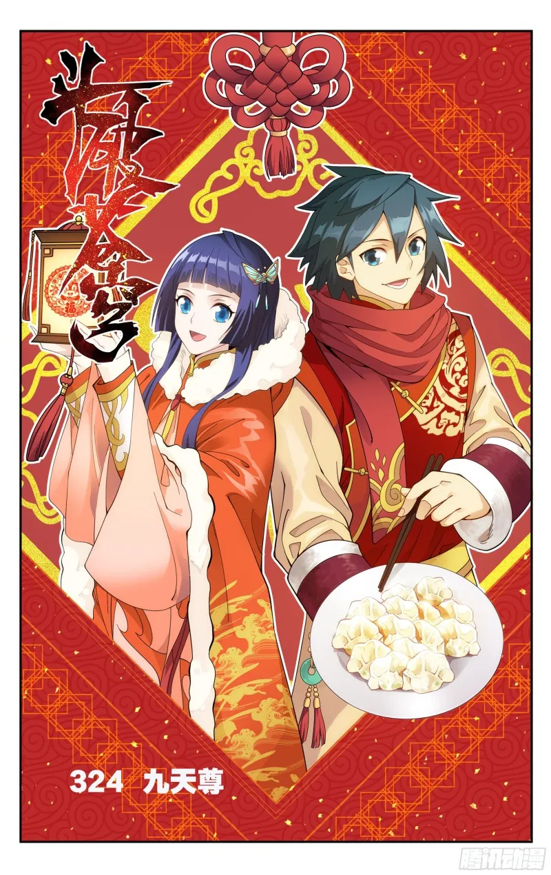 324回 九天尊 第1页
