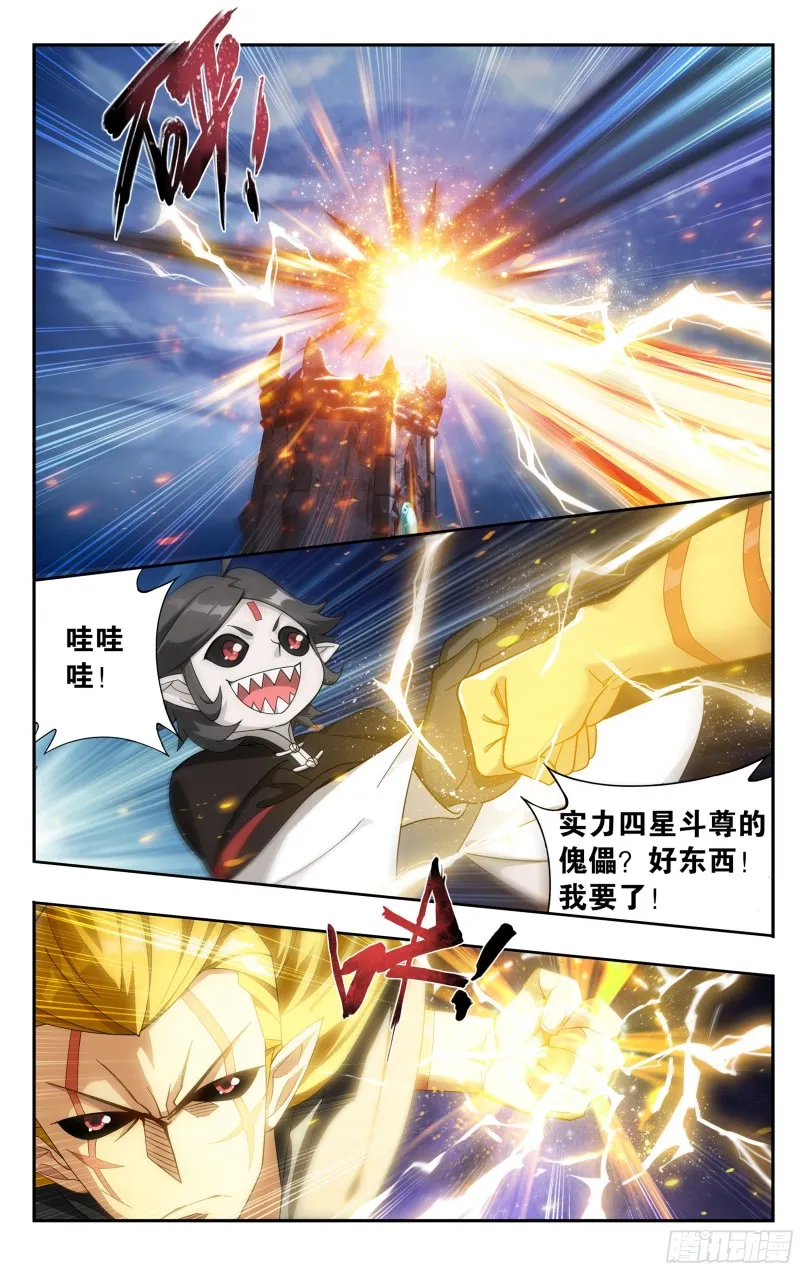 324回 九天尊 第6页