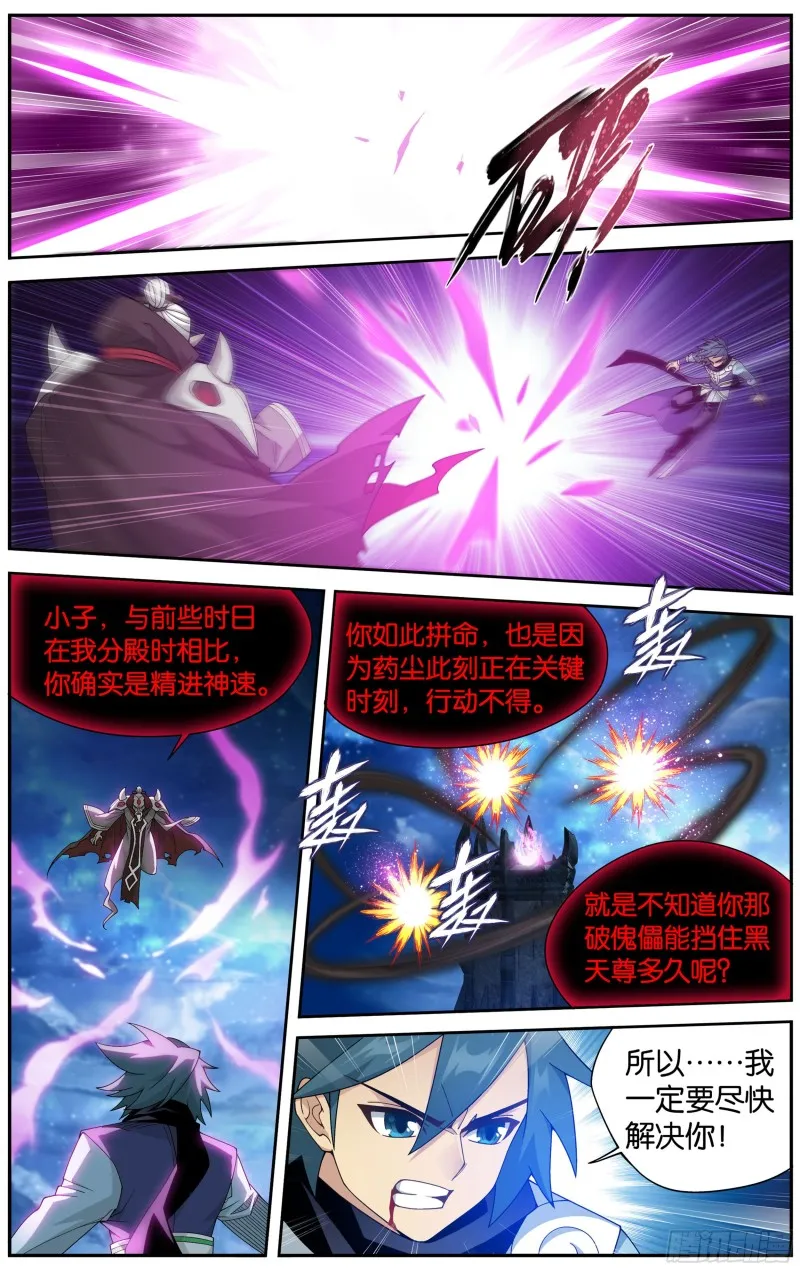 324回 九天尊 第12页