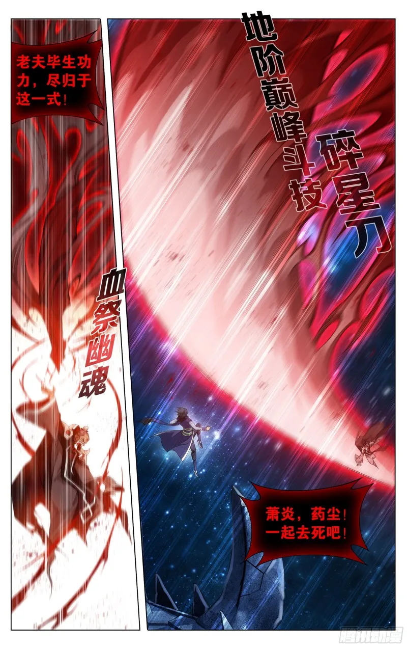 324回 九天尊 第14页