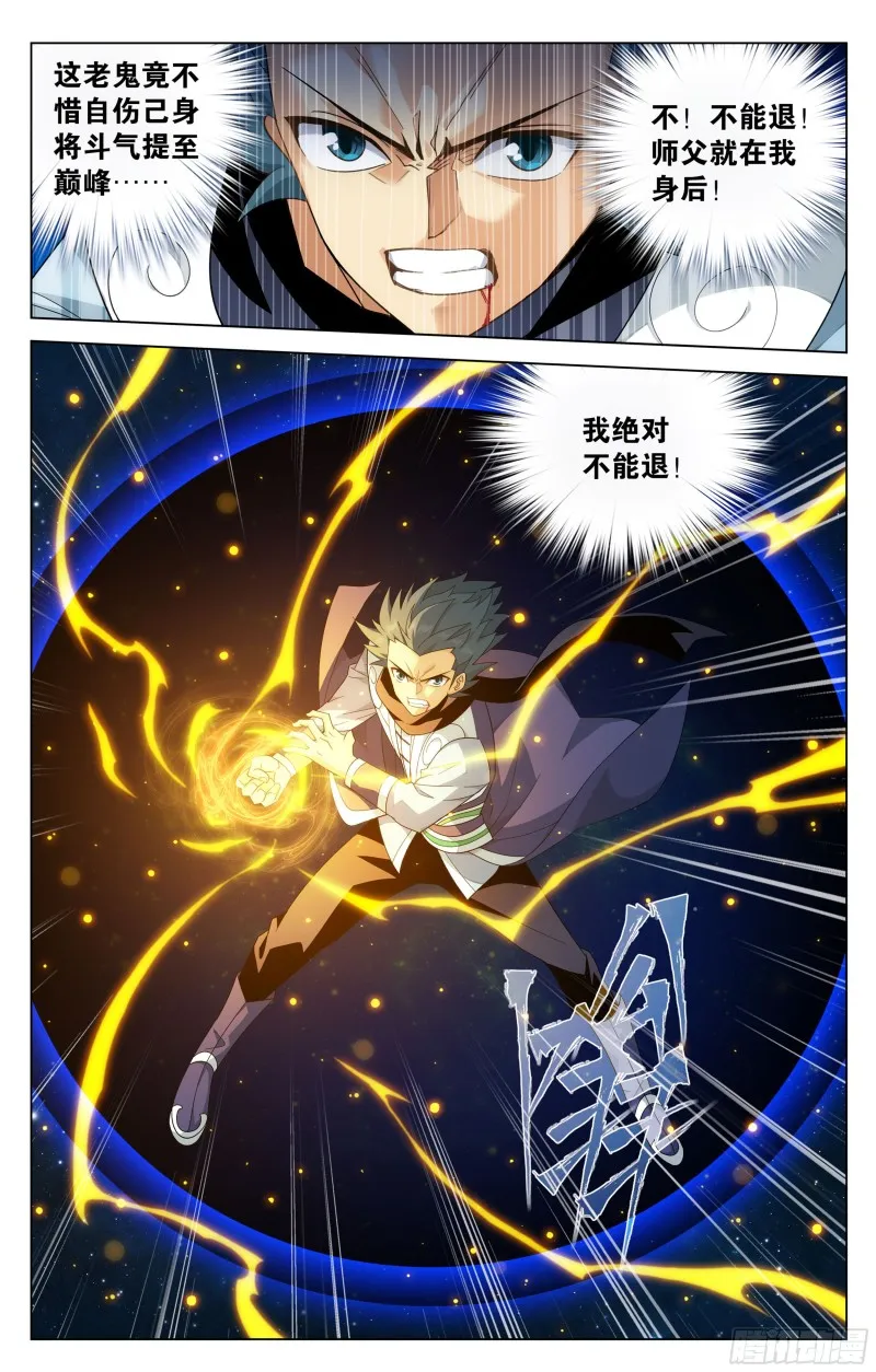 324回 九天尊 第15页
