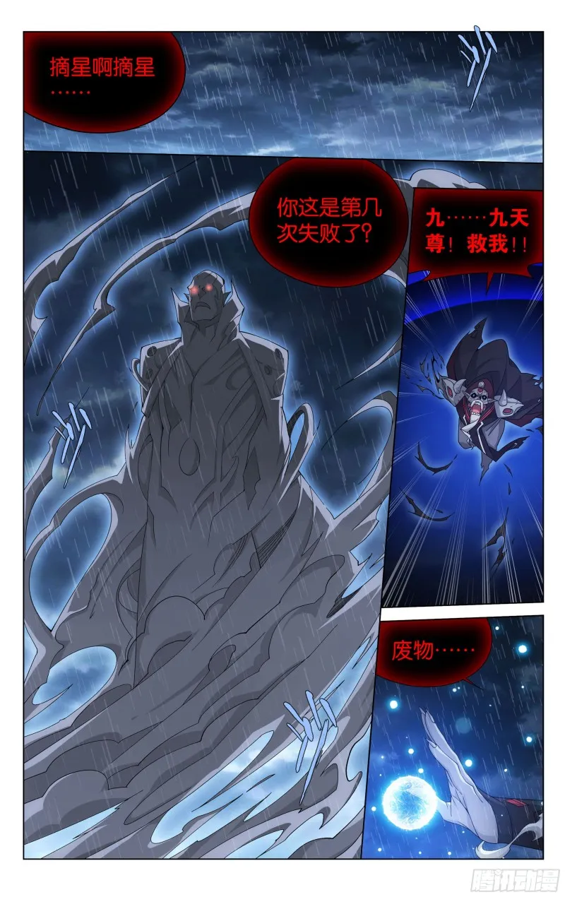 324回 九天尊 第19页