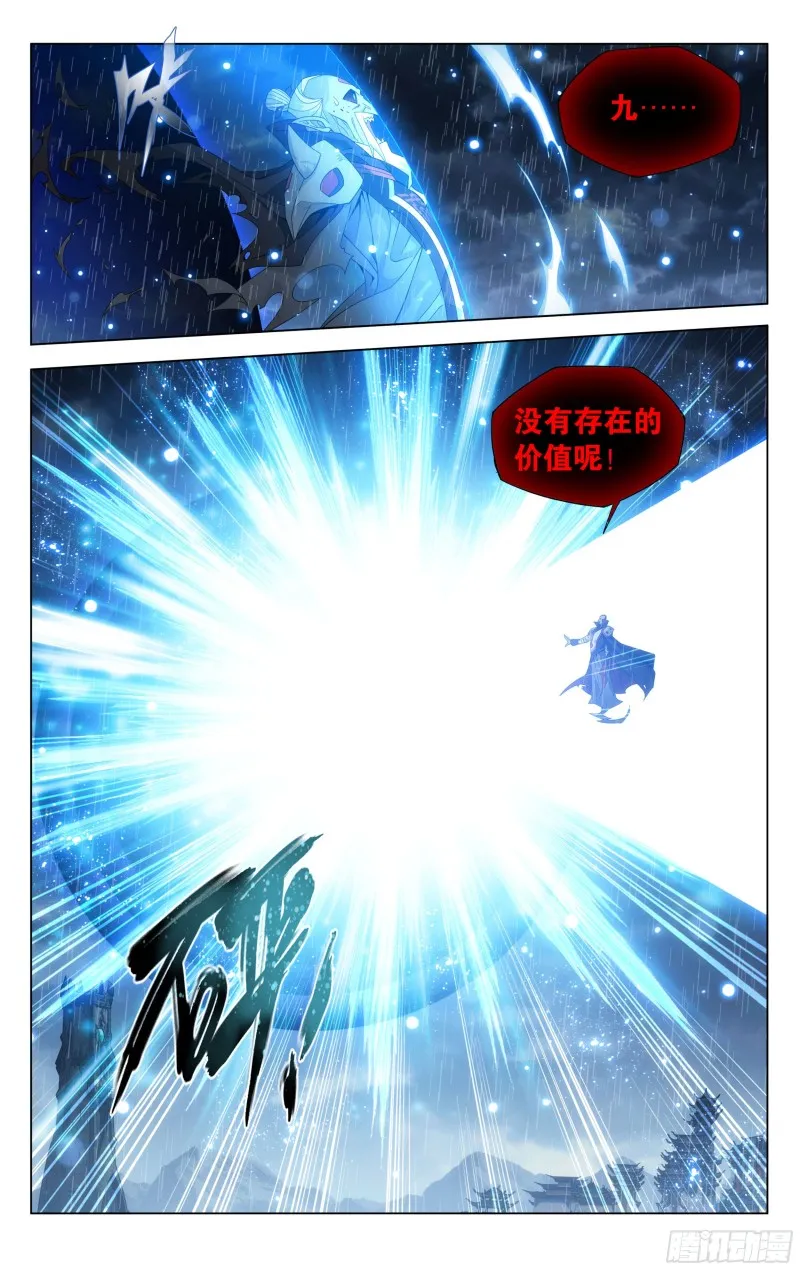 324回 九天尊 第20页