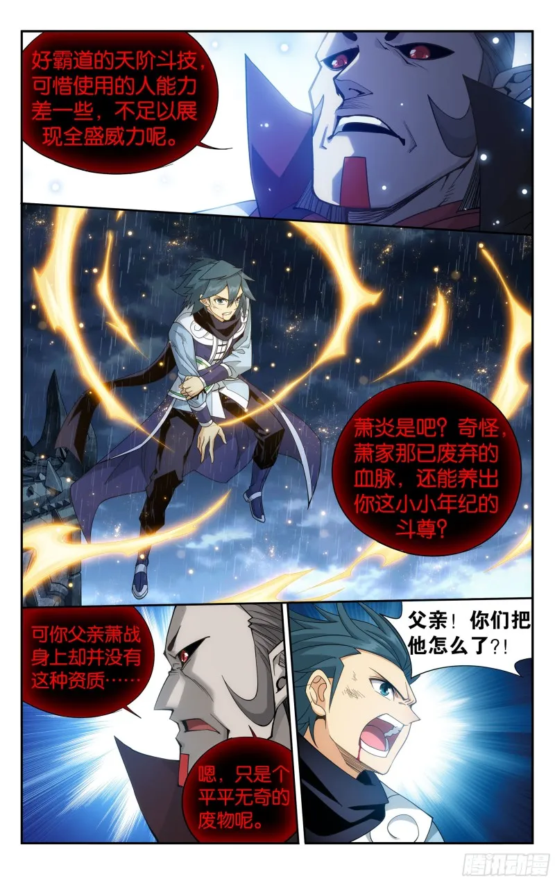 324回 九天尊 第21页