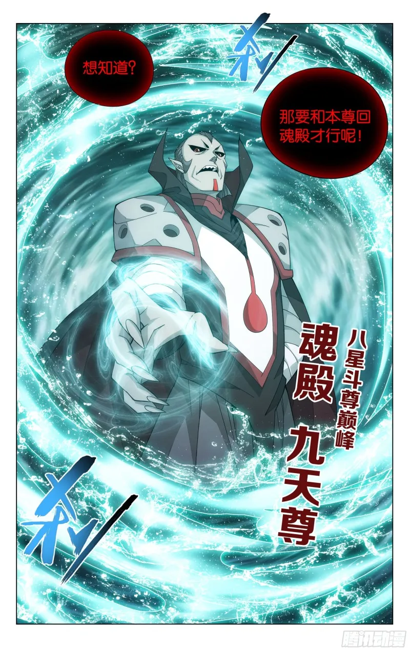 324回 九天尊 第22页
