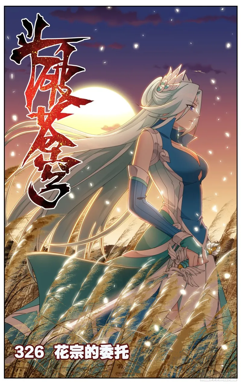 326回 花宗的委托 第1页