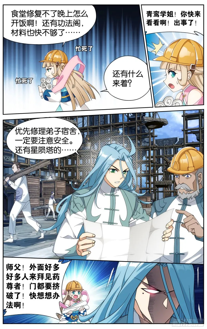 326回 花宗的委托 第3页