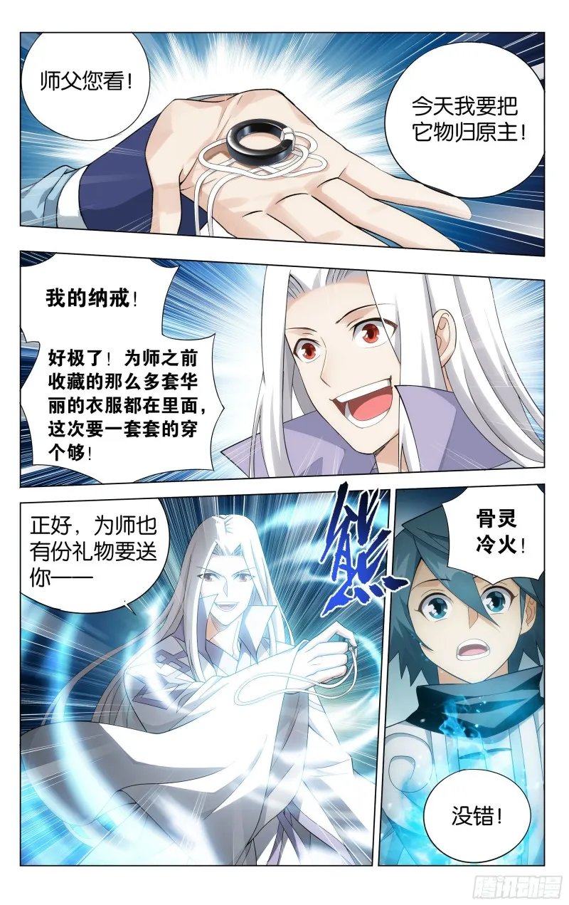 326回 花宗的委托 第5页