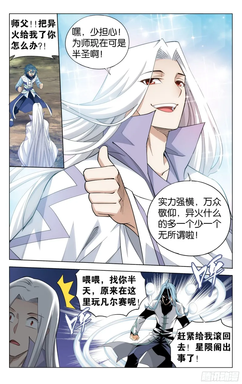 326回 花宗的委托 第7页