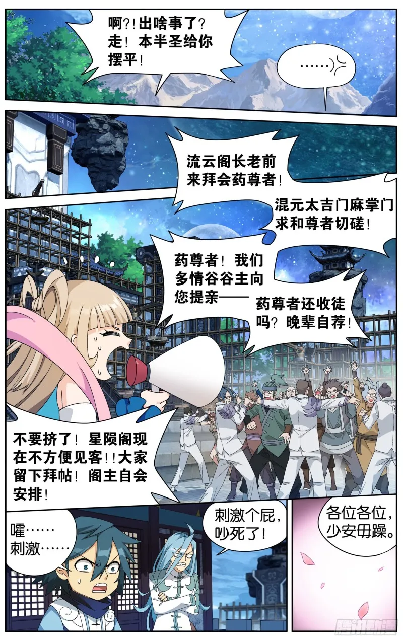 326回 花宗的委托 第8页