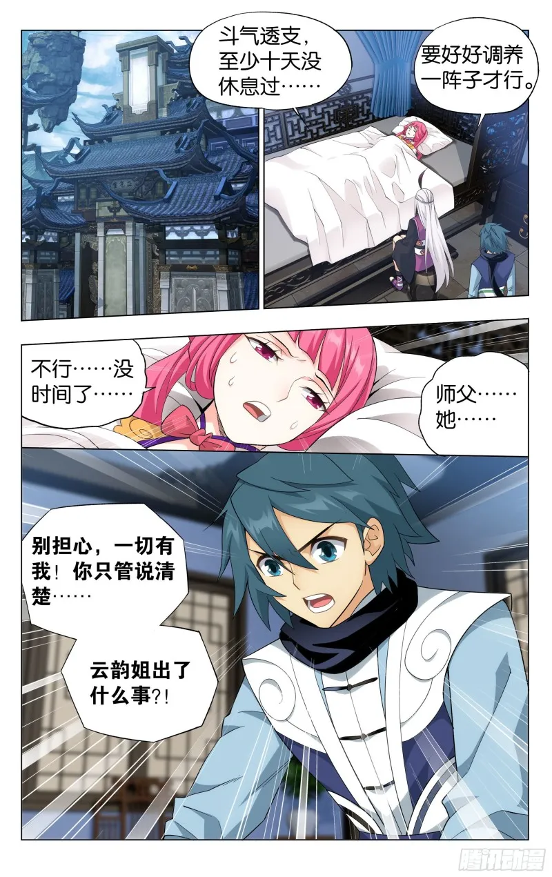 326回 花宗的委托 第13页