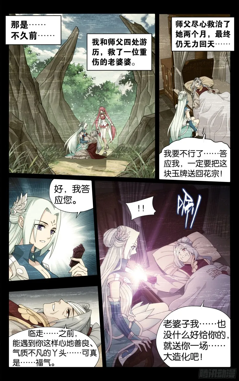 326回 花宗的委托 第14页