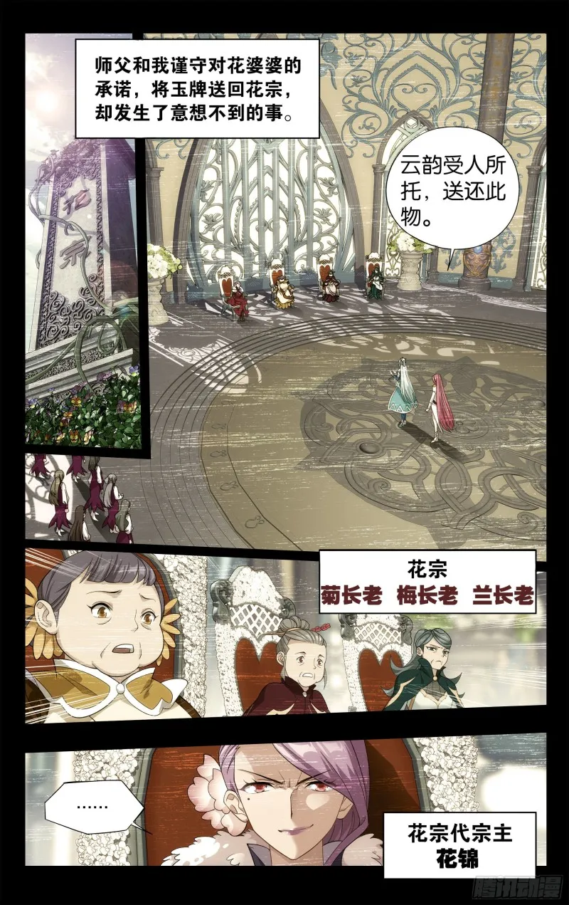 326回 花宗的委托 第16页