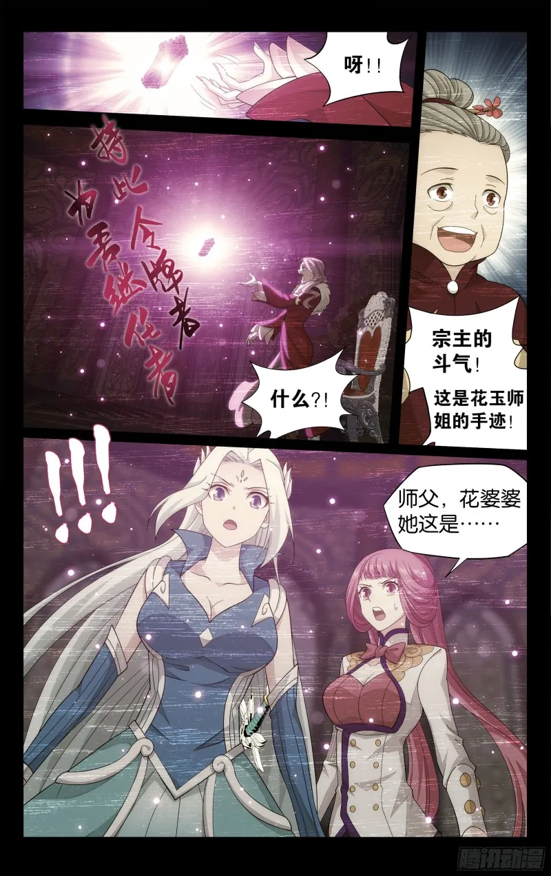 326回 花宗的委托 第18页