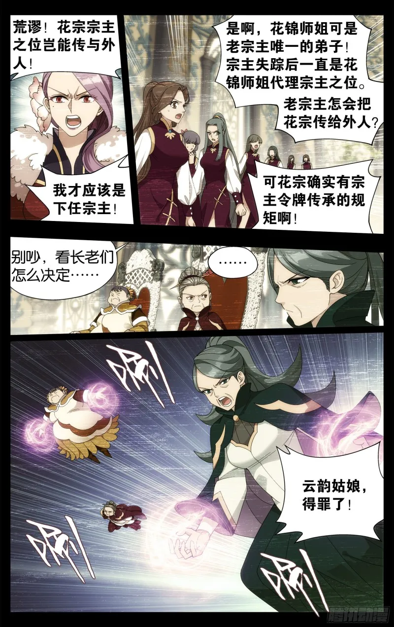 326回 花宗的委托 第19页
