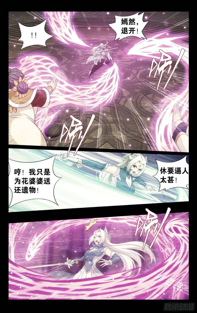 326回 花宗的委托 第20页