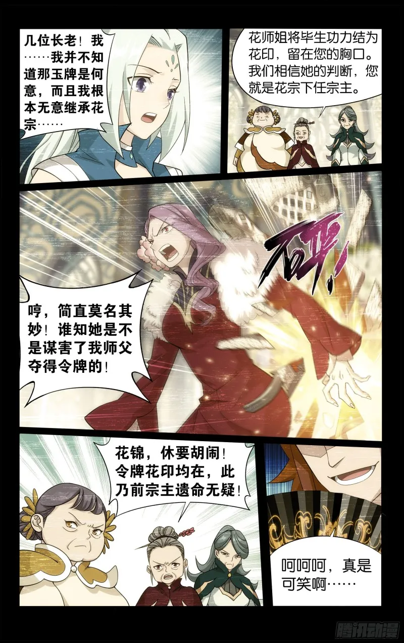 326回 花宗的委托 第22页