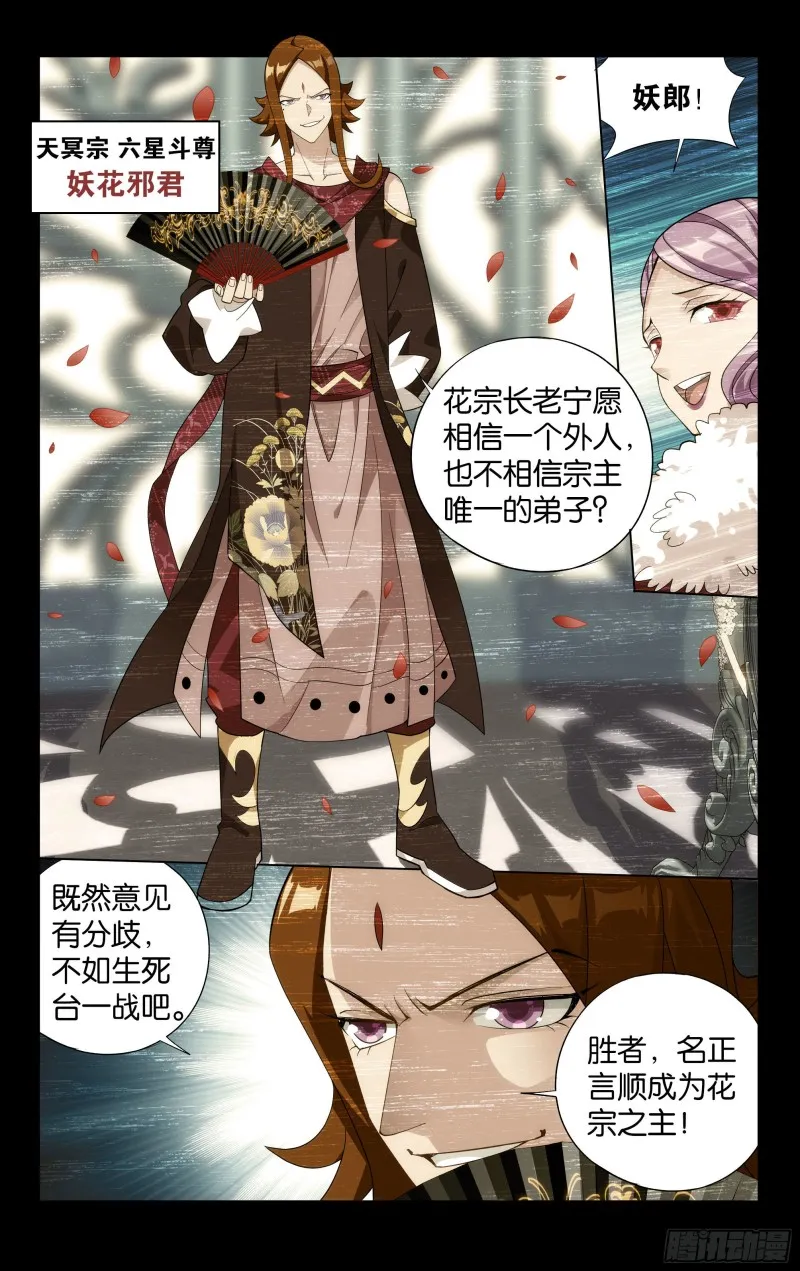 326回 花宗的委托 第23页