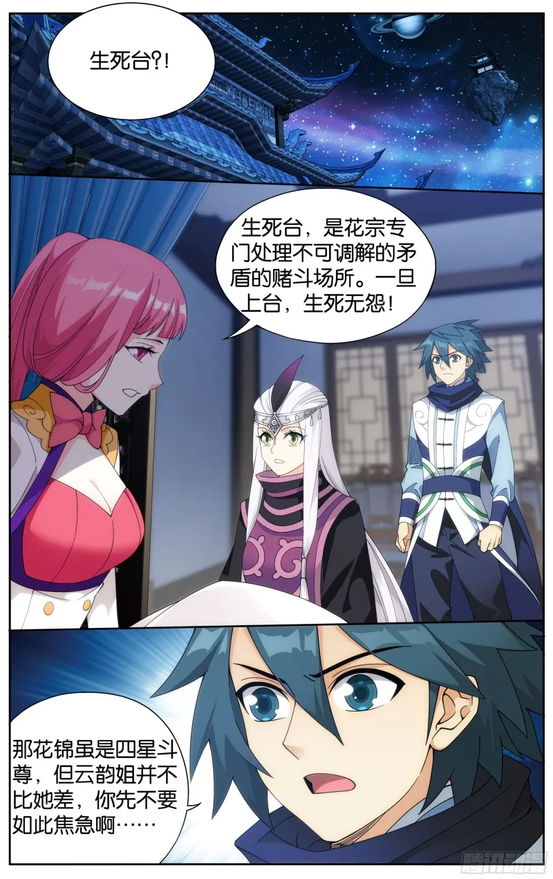 327回 花玉 第2页
