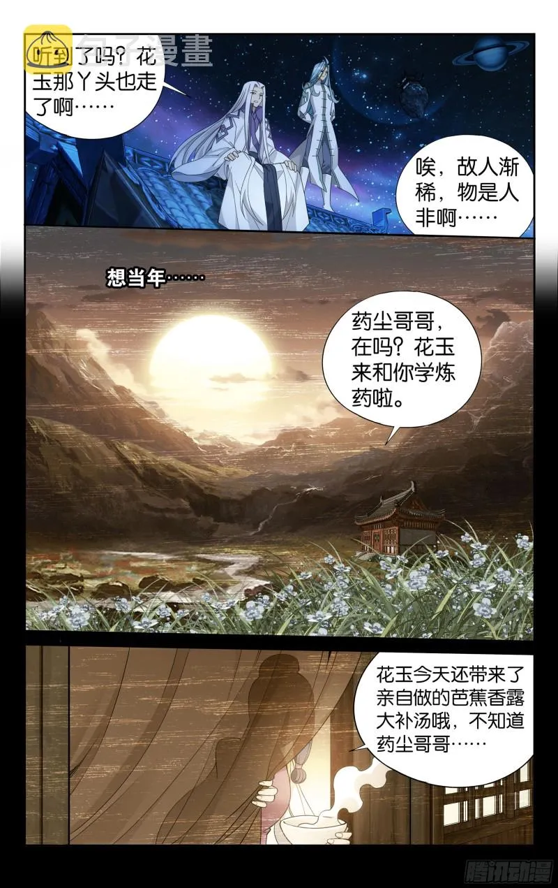327回 花玉 第4页