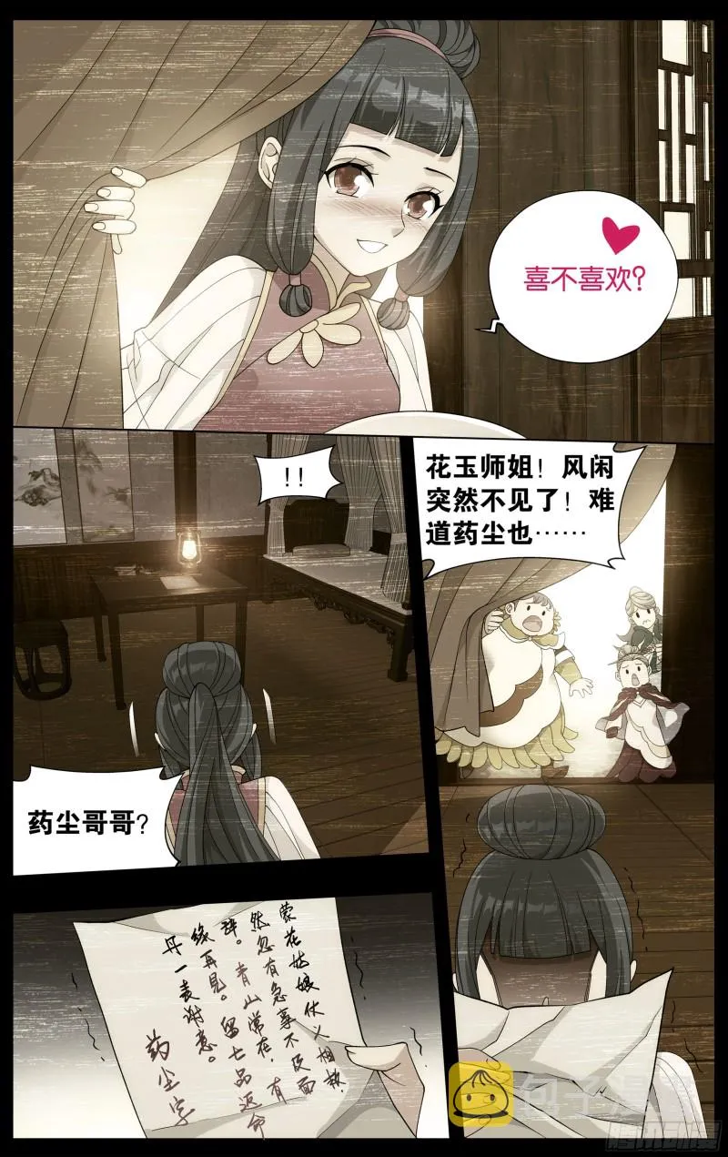 327回 花玉 第5页