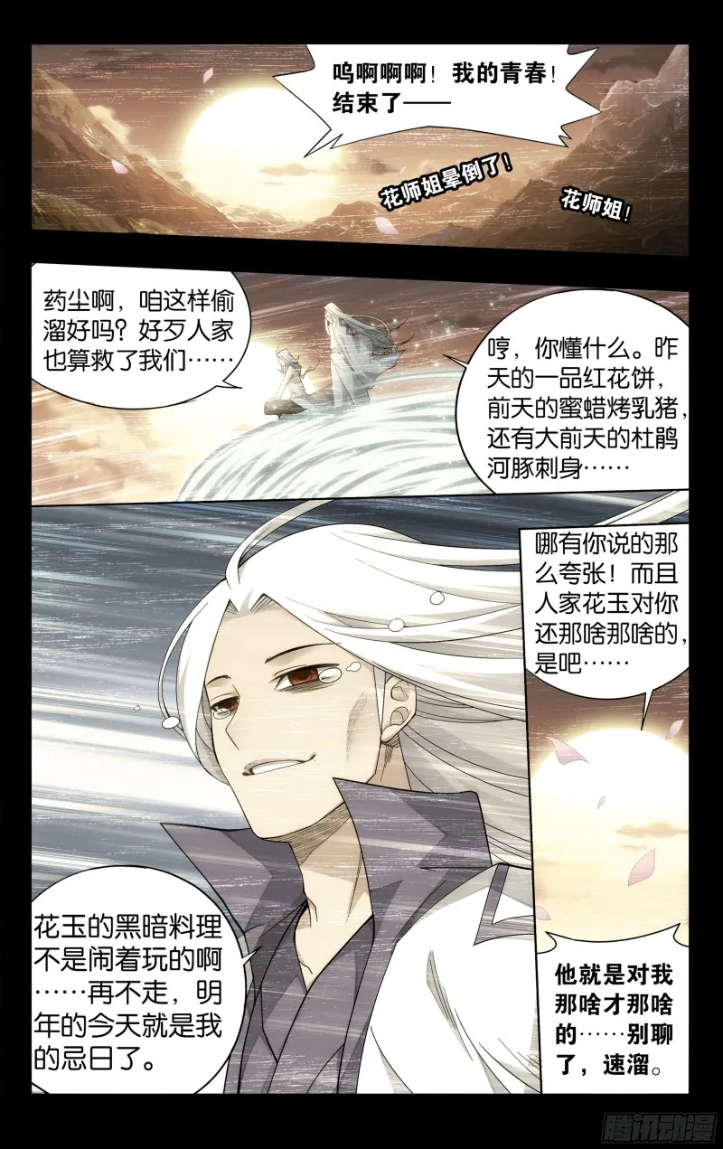 327回 花玉 第6页