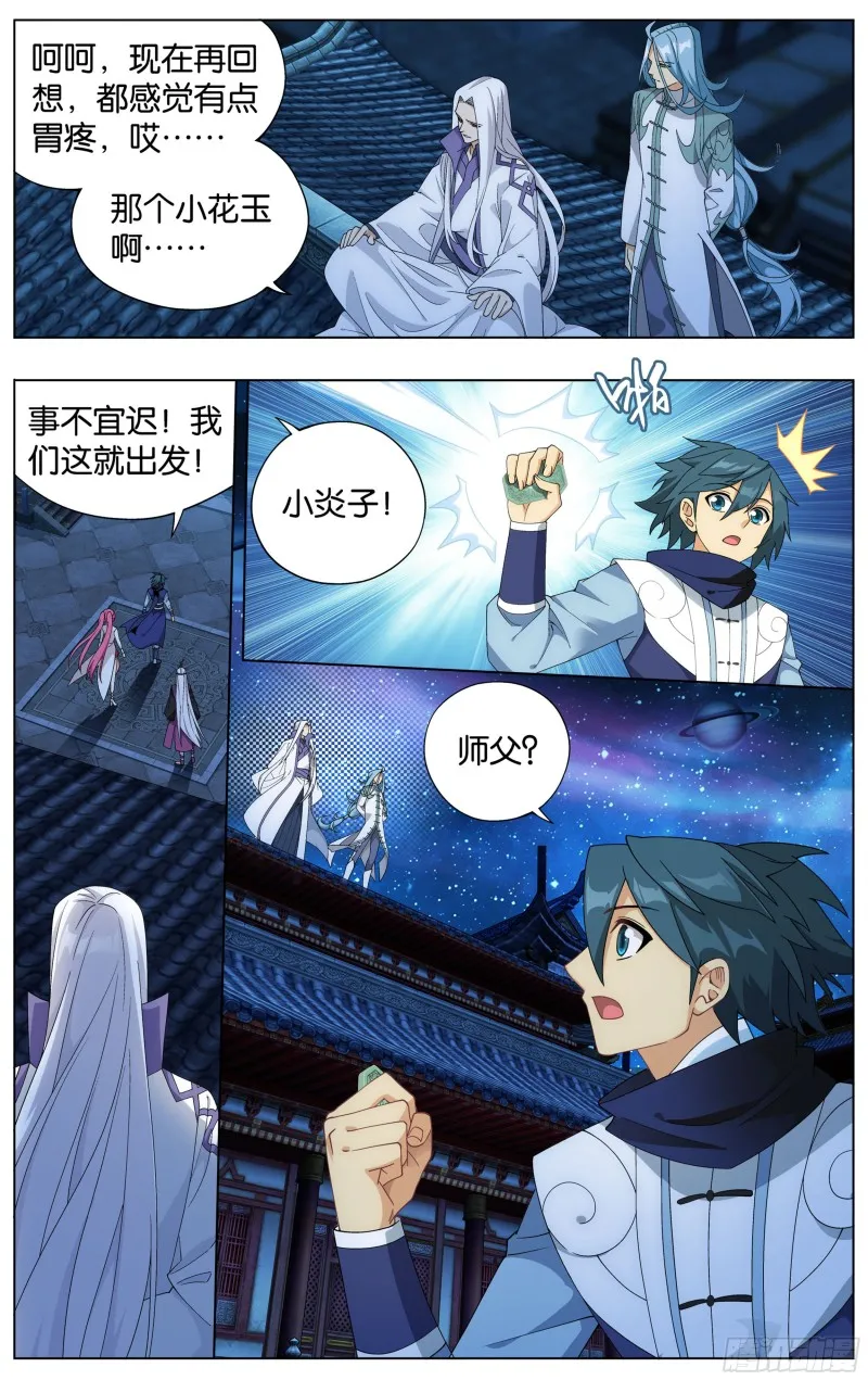 327回 花玉 第7页