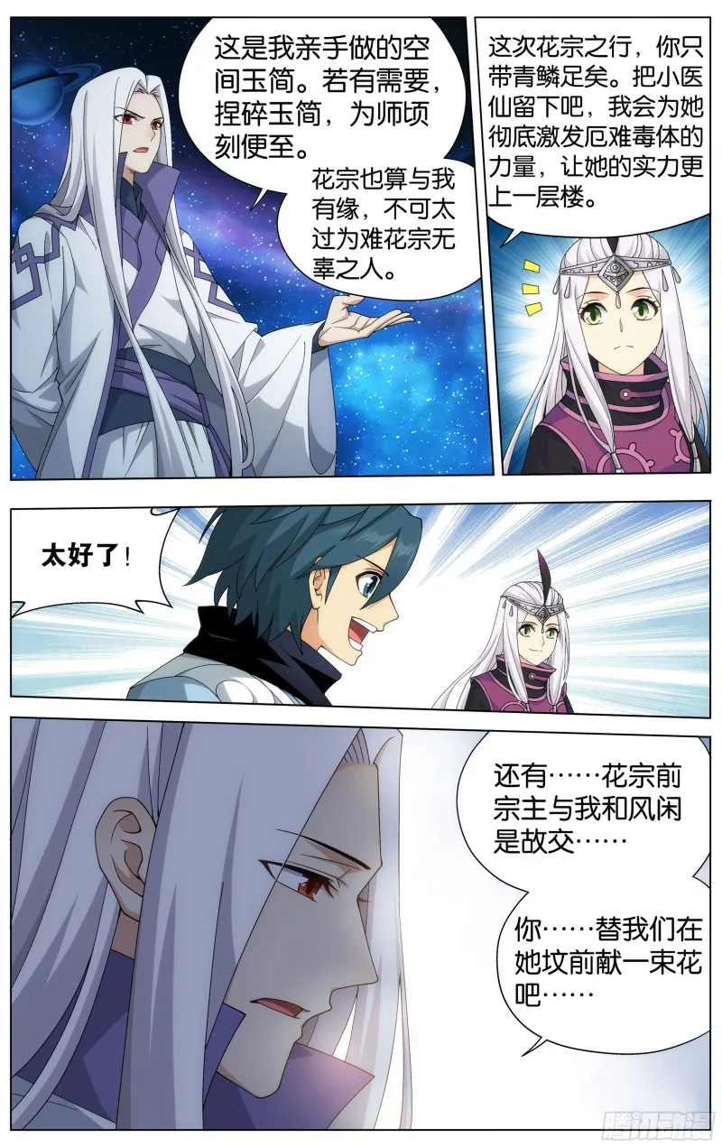 327回 花玉 第8页