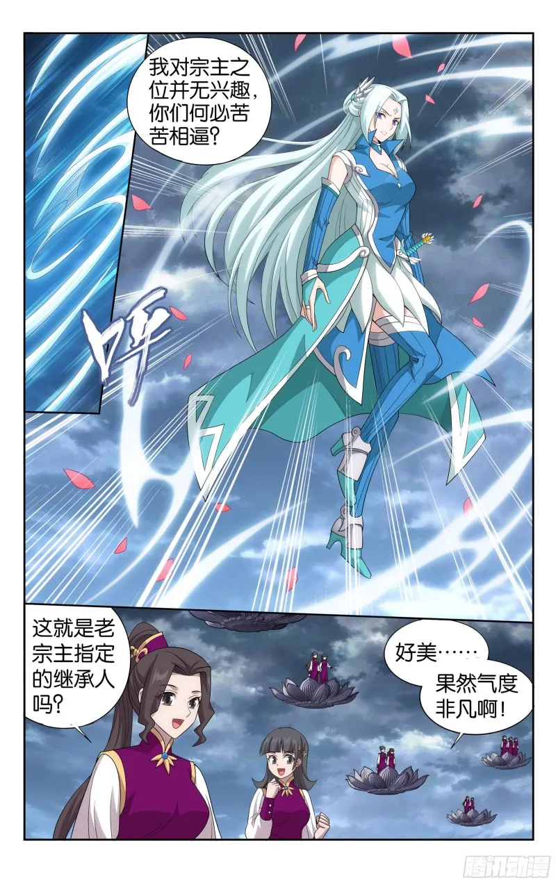 327回 花玉 第10页