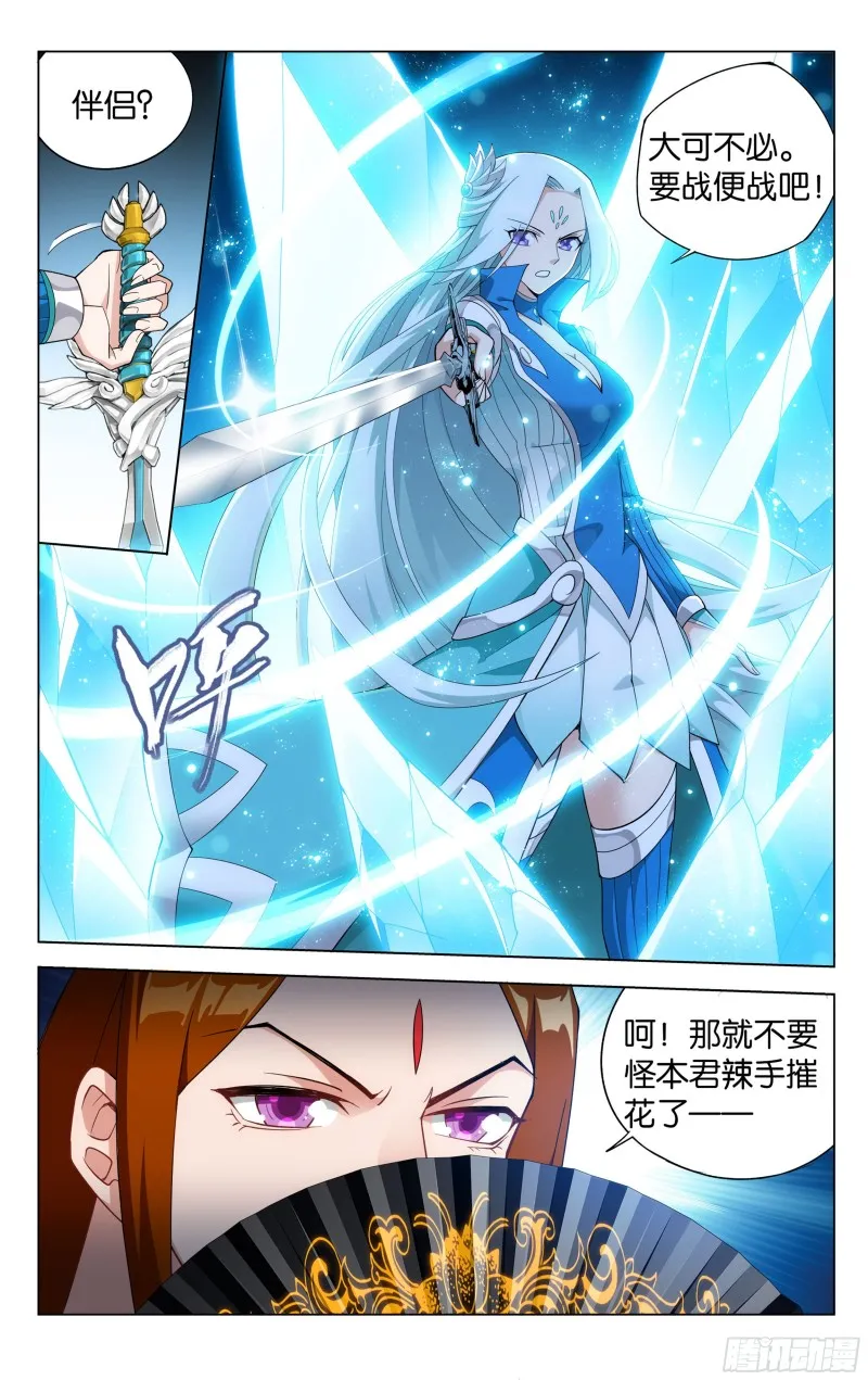 327回 花玉 第12页