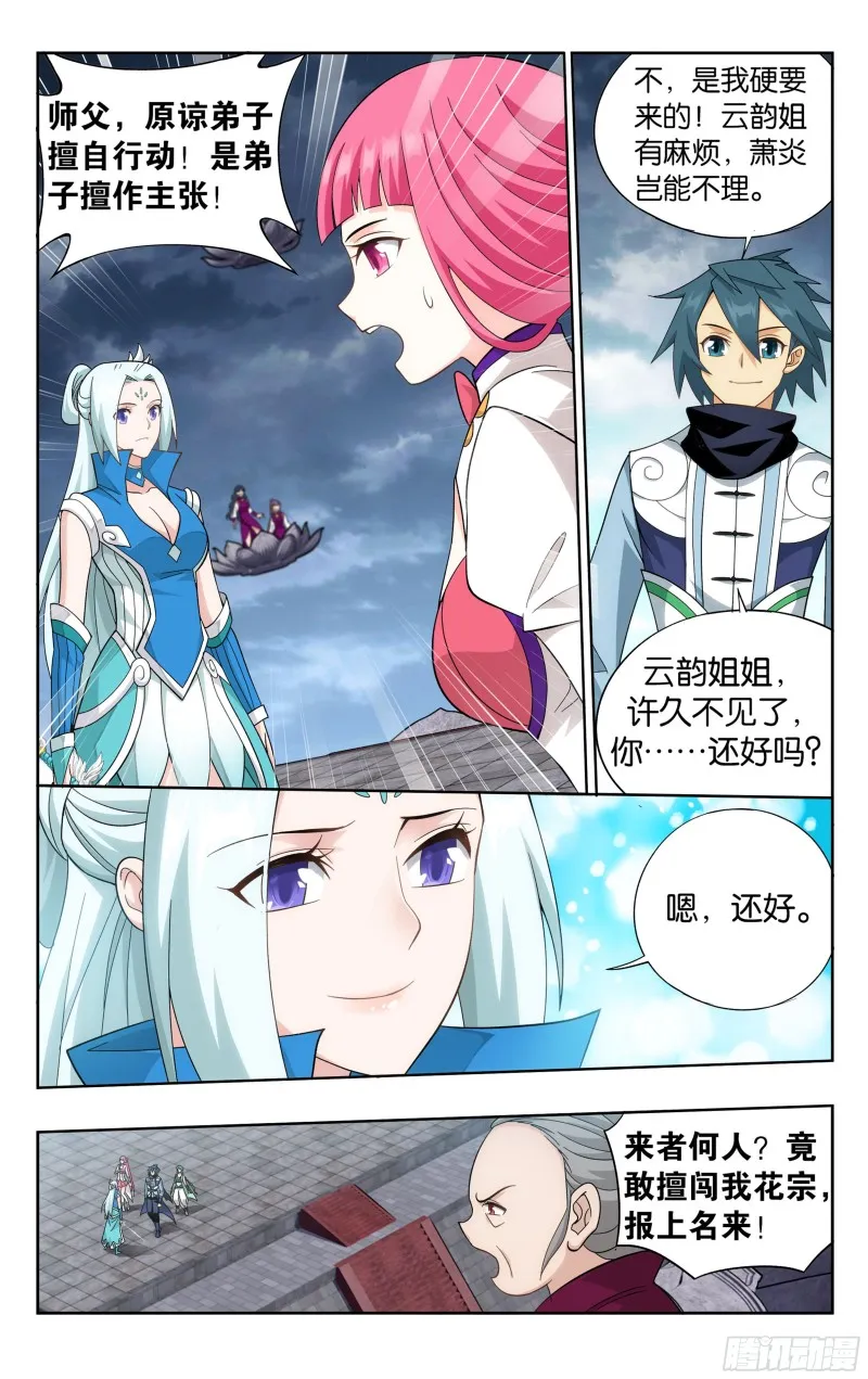 327回 花玉 第16页