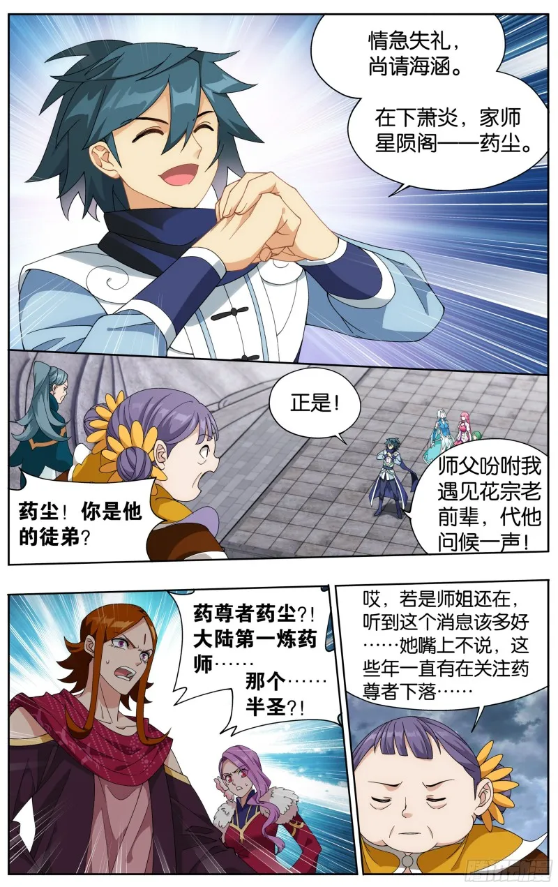 327回 花玉 第17页