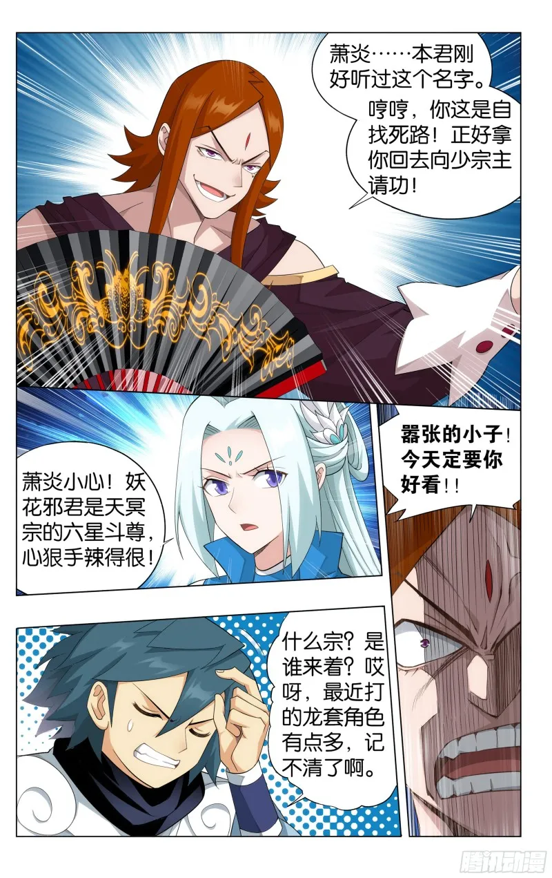327回 花玉 第19页