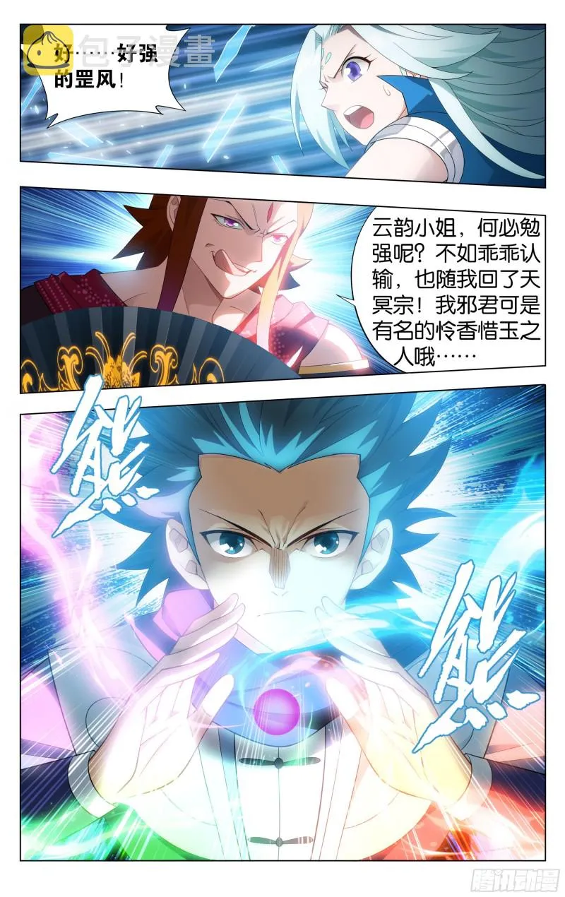 328回 花宗宗主 第3页