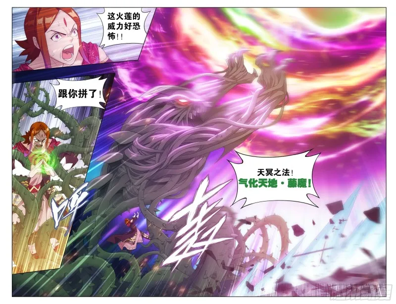 328回 花宗宗主 第7页