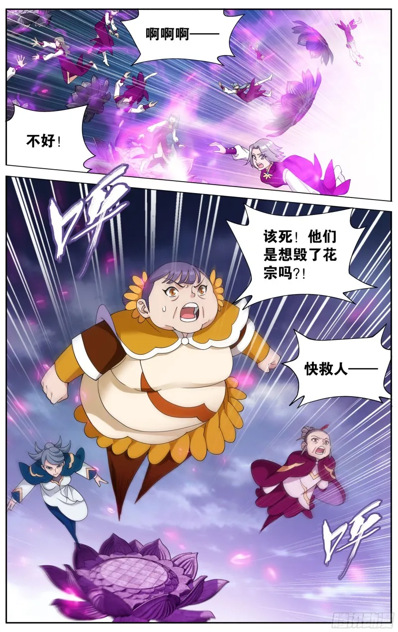 328回 花宗宗主 第9页