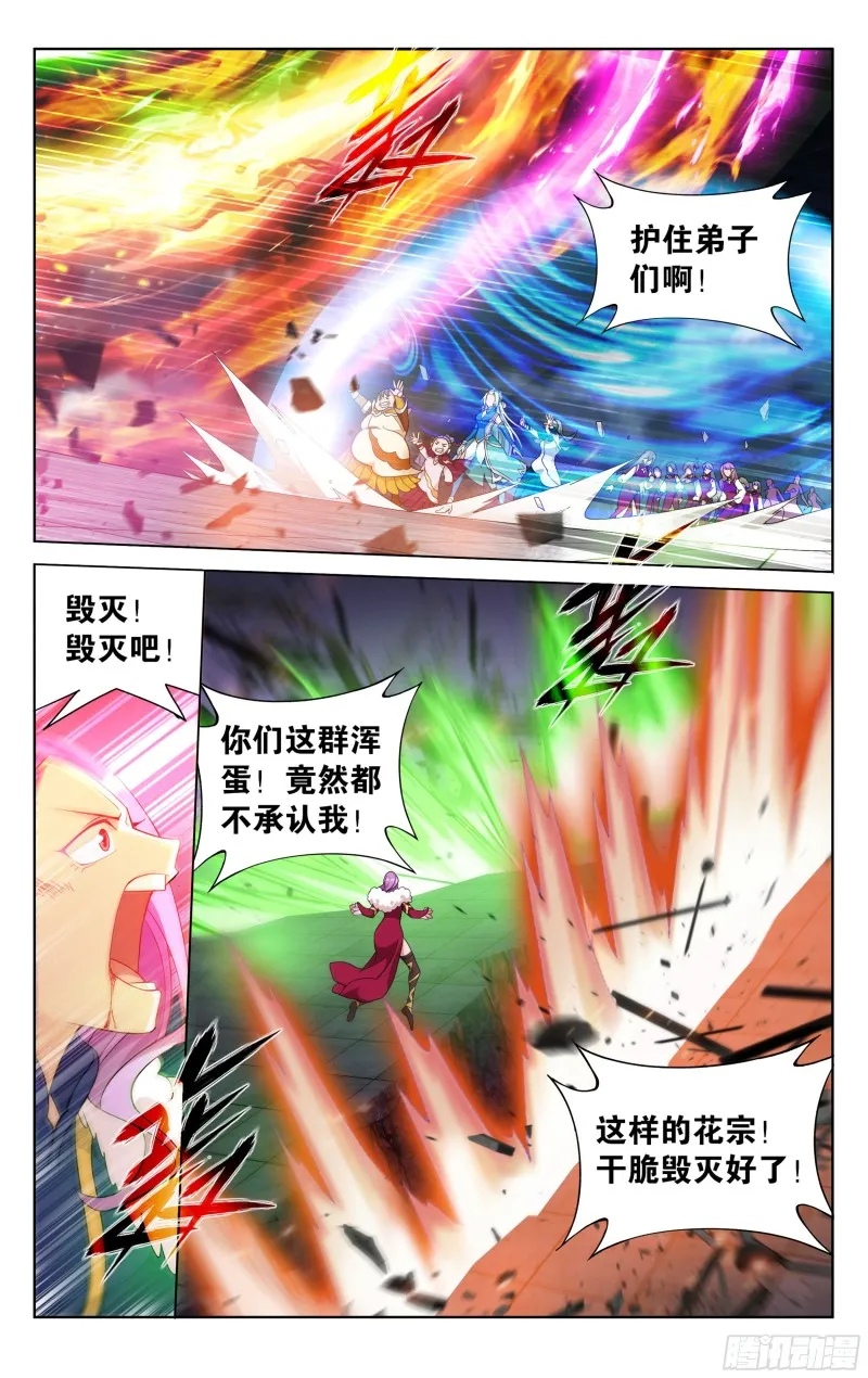 328回 花宗宗主 第11页