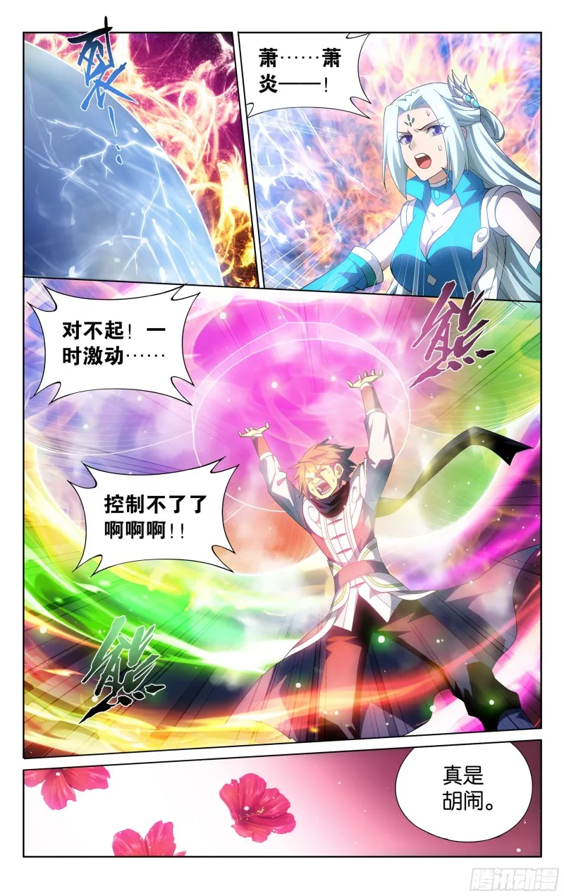 328回 花宗宗主 第12页