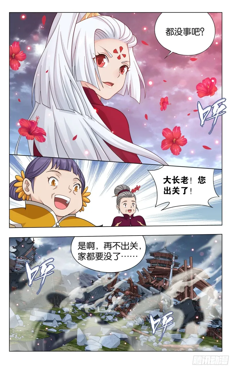 328回 花宗宗主 第14页