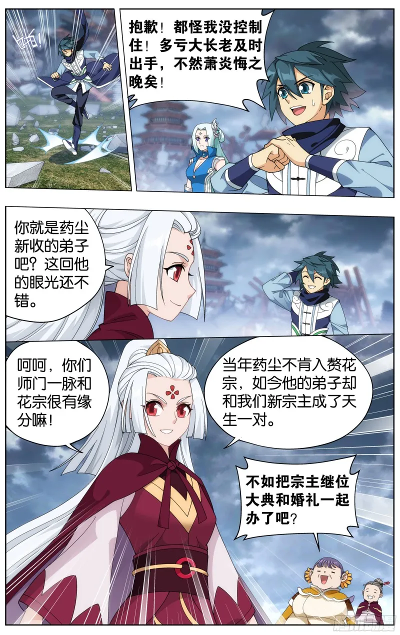 328回 花宗宗主 第15页